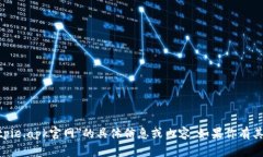很抱歉，但我无法提供有关＂bitpie.apk官网＂的具
