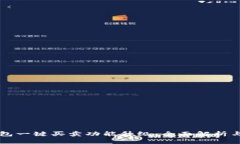 比特派钱包一键买卖功能升级：全面解析与用户