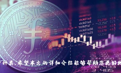   最全的以太坊钱包下载指南：token.im 一站式服务体验 / 
 guanjianci 以太坊钱包, token.im, 数字资产, 加密货币 /guanjianci 

在数字资产蓬勃发展的时代，以太坊作为仅次于比特币的第二大加密货币平台，吸引了越来越多的用户。为此，选择一款安全、便捷且功能丰富的钱包至关重要。本文将详细介绍如何下载并使用以太坊钱包，重点分析 token.im 的特点与优势，帮您在选择钱包时作出最优决策。同时，我们还将解答用户可能遇到的相关问题，以便更好地为您的需求服务。

什么是以太坊钱包？

以太坊钱包是一种存储以太坊及其代币的数字工具。与传统钱包不同，数字钱包并不存储货币本身，而是使用私钥和公钥来管理数字资产。简单来说，公钥相当于您的银行账户号码，您可以将其分享给别人以接收资金；而私钥则是控制账户的密码，绝不能泄露给他人。

以太坊钱包支持多种类型的交易，包括以太币（ETH）及通过智能合约生成的各类代币（例如 ERC20、ERC721 代币等）。在以太坊生态系统中，钱包不仅用于存储和管理资产，还可以参与到去中心化应用（DApp）中，例如去中心化交易所、借贷平台等。

Token.im 的特点

token.im 是一款跨平台的以太坊钱包，支持安卓、iOS 和网页版。其最显著的特点包括：

1. **用户友好**：token.im 的界面设计简洁直观，适合新手用户入门。
2. **安全性高**：支持多重签名和助记词备份，保障资金安全。
3. **多资产支持**：不仅支持以太坊，还支持众多 ERC20 代币，用户可方便地管理多种数字资产。
4. **去中心化**：token.im 不需要用户提供个人信息，无需信用卡或银行账户，确保用户的匿名性。
5. **社区支持**：token.im 拥有活跃的用户社区，用户可在这里寻求帮助、分享经验。

如何下载 Token.im 钱包？

下载 token.im 钱包非常简单。用户只需访问官方网站（token.im），按照如下步骤进行操作：

1. **打开官方网站**：在浏览器中输入“token.im”并访问官网。
2. **选择下载平台**：根据您的设备类型选择适合的版本下载，如安卓或 iOS。
3. **安装应用**：下载完成后，按照软件的提示进行安装。
4. **创建钱包**：安装完成后，打开应用，选择“创建钱包”，根据提示设置助记词并保存好。
5. **访问功能**：成功创建钱包后，您就可以开始使用 token.im 进行资产管理、交易等操作。

如何使用 Token.im 进行交易？

一旦您成功下载并创建了 token.im 钱包，您可以通过以下步骤进行交易：

1. **充值 ETH 或代币**：在钱包界面，点击“接收”，您的公钥和二维码将显示出来。您可以将这些信息分享给他人以接收资金。
2. **发送资金**：点击“发送”，输入对方的钱包地址和发送金额，确认信息后提交交易。
3. **查看交易记录**：在“交易记录”中，您可以清楚地看到您的所有交易记录，随时掌握资产状况。

Token.im 的安全性如何保障？

用户在选择数字资产钱包时，安全性是首要考虑的因素。token.im 采取了多种安全措施，确保用户资产安全：

1. **私钥管理**：用户的私钥存储在本地，而非服务器上，防止黑客攻击。
2. **多重签名**：为了提高安全性，用户可以设置多重签名，增强账户保护。
3. **助记词备份**：在创建钱包时，token.im 会提供一组助记词，用户必须妥善保管，以便在设备丢失或更换时恢复钱包。
4. **安全提醒**：在进行交易时，token.im 会做出安全提醒，帮助用户识别可疑交易。

Token.im 的用户体验如何？

用户体验是影响钱包选择的重要因素之一。token.im 在用户体验设计方面下了功夫：

1. **界面设计**：界面简洁，易于导航，即使是新手用户也能快速上手。
2. **帮助文档**：在应用内置了详细的用户手册和帮助文档，可帮助用户解决常见问题。
3. **反馈渠道**：用户可以在社区或应用内反馈问题，token.im 团队会积极响应，提供技术支持。

使用 Token.im 钱包的注意事项有哪些？

尽管 token.im 提供了许多便利，但用户在使用过程中仍需注意以下事项：

1. **妥善保管私钥和助记词**：私钥和助记词是保护账户的关键，一旦丢失，将无法恢复账户。
2. **谨防钓鱼网站和诈骗**：使用前确保网址正确，保持警惕防范网络诈骗。
3. **定期检查账户安全**：时常查看账户活动，发现异常及时采取措施。

Token.im 的常见问题解答

1. **Token.im 支持哪些数字资产？**
   token.im 支持以太坊及其诞生的多种代币，包括 ERC20 和 ERC721 等，用户能够便捷地管理多种数字资产。

2. **如何恢复丢失的账户？**
   用户可以通过助记词恢复账户，如果您丢失了助记词，账户将无法恢复，因此务必妥善保管。

3. **Token.im 的费用如何？**
   使用 token.im 的交易费用基本上由网络决定，通常包括矿工费，用户可以在发送资金时查看相关费用信息。

4. **Token.im 是否安全？**
   token.im 在安全性方面采取了多种技术手段，如私钥本地存储、助记词备份和多重签名等，整体安全性较高。

5. **如何与 DApp 互动？**
   token.im 提供 DApp 访问接口，用户可以在钱包内直接与支持的 DApp 进行交互，如去中心化交易所或借贷平台。

6. **如何反馈问题或建议？**
   用户可以在 token.im 的社区论坛或通过邮件向团队反馈问题和建议，团队会积极回复。

综上所述，token.im是一款功能全面而又安全的以太坊钱包，适合各种类型的用户。在选择数字资产管理工具时，务必考虑安全性、易用性以及支持的资产种类，希望本文的详细介绍能够帮助您更好地使用 token.im 钱包！
