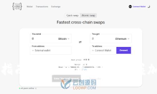 虚拟币地址填写指南：新手必看，轻松掌握加密货币转账技巧