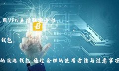 biao tiParity 钱包使用指南：