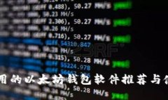 国内可用的以太坊钱包软