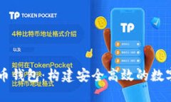 Java开发比特币钱包：构建