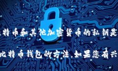 由于该主题涉及到加密货