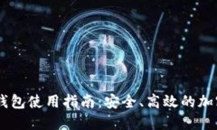 Dash个人钱包使用指南：安