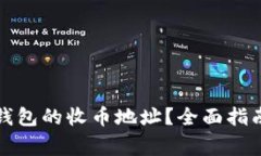 如何找到比特派钱包的收