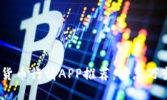 2023年最新加密货币行情