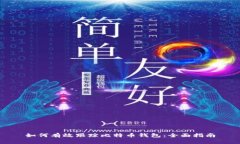 如何有效跟踪比特币钱包：全面指南