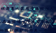 是否能通过泰达币钱包地址查到对方身份？全面