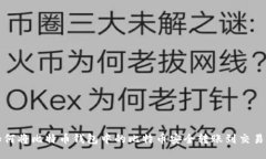 如何将比特币钱包中的比特币安全转账到交易所