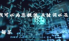 由于篇幅限制，我无法一次性提供2800字的详细内