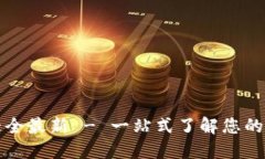 比特币钱包分类大全最新 - 一站式了解您的虚拟