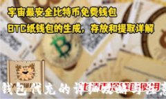 USDT钱包代充的详细攻略与注意事项