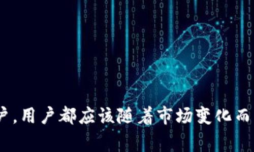 : 如何安全登陆比特币官网？实用指南与注意事项

比特币, 比特币官网, 比特币登录, 比特币安全/guanjianci

比特币作为一种去中心化的数字货币，已经在全球范围内引起了极大的关注。越来越多的用户开始参与比特币交易、投资或挖矿，因此了解如何安全地访问比特币官网并进行登录显得尤为重要。然而，互联网上的钓鱼网站和安全风险也层出不穷，用户必须具备必要的知识以保护自己的资产。本文将详细介绍如何安全登陆比特币官网，包括常见的登录步骤以及值得注意的安全提示。

首先，访问比特币官网的地址非常关键。用户应该注意，对比特币官方网站的访问地址是一项重要的安全措施。官方网站的地址是https://bitcoin.org。在浏览器中输入这个地址时，应保证没有拼写错误，并确保地址的前缀是“https”，这表示该网站具有SSL加密，这对用户数据安全是至关重要的。任何其他类似的网站都可能是伪造的网址，用户应避免进入这些网站。

一旦进入比特币官网，用户将看到各类信息，包括比特币的基本知识、技术文档、社区资讯等。为了安全登录，用户可以选择创建一个钱包或者直接登录已有的钱包。如果用户第一次使用比特币，需要选择一个安全的钱包应用程序，例如比特币核心钱包、Electrum或其他受信任的钱包服务。

strong登录步骤示例：/strong
1. 选择一个受信任的钱包应用：在众多比特币钱包中，选择一个安装到本地设备的安全钱包。下载地址同样应来源于官方网站，以避免下载到恶意软件。
2. 创建账户或恢复钱包：如果是新用户，就需要创建一个新的钱包账户，包括设置强密码和备份助记词。老用户则可以通过输入助记词或私钥来恢复已有的钱包。
3. 定期检查和更新：用户应定期检查自己所用钱包版本并更新到最新版本，以免受到安全漏洞的影响，同时也为了保持钱包的高效运行。

常见问题解答

1. 如何确保比特币官网不会被钓鱼网站替代？
保证安全的第一步是在浏览器中输入比特币官方网站地址，而不是通过点击链接或从搜索引擎中随便选择。也建议用户在其设备中使用书签保存官方网站，以便快速而安全地访问。此外，使用搜索引擎时，应注意在搜索结果中找出有信誉的网站，因为钓鱼网站可能在搜索引擎的前列显示。

其次，用户可以关注一些安全社区或论坛，以下是一些可供参考的建议：
1. 查看网址中的 HTTPS 标志：确保网址开头为“https”，这可以帮助用户确认该站点通过安全的SSL协议加密。
2. 使用安全软件：安装防火墙和反病毒软件，并定期扫描设备以确保没有恶意程序。
3. 定期更新：浏览器和操作系统的更新能够修复安全漏洞，从而降低被钓鱼攻击的风险。

2. 创建比特币钱包需要注意哪些关键细节？
创建比特币钱包是掌握比特币投资的重要一步。在创建钱包的过程中，用户需要注意以下几个方面：
1. 选择受信任的服务提供商：选择提供高安全性和信誉良好的钱包服务商是首要任务，包括拥有不错的用户评价和全面的客户支持。
2. 强密码与双重认证：使用复杂且唯一的密码，并启用双重身份验证。这两措施能够极大增强账户的安全性。
3. 备份助记词与密钥：在创建钱包时，很多服务会随机生成助记词，切勿随意保留。确保将其保存在安全的地方，离线备份可以选择写在纸上。

3. 如何判断比特币钱包的安全性？
评估比特币钱包的安全性是每个用户必须掌握的技能。以下几个指标能帮助用户选择更安全的钱包：
1. 透明度：优质钱包提供商会有公开的团队信息和地址，透明的业务往往意味着更高的可靠性。
2. 评价反馈：在线论坛和社区中查看用户对钱包的评价，了解常见问题和客户支持的质量。
3. 开源软件：许多开源钱包由于受社区监督，安全性自然相对较高。查看软件是否为开源及其贡献者的声誉。

4. 比特币的安全存储策略有哪些？
安全存储比特币是保护资产的关键。用户可以采用以下几种策略：
1. 冷钱包：将比特币存储在未联网的设备上是最安全的方式，如外部硬盘或USB驱动器。
2. 多重签名技术：使用多重签名钱包可以增加一重安全防护。此类钱包要求多于一个私钥进行交易，这样可以降低单一私钥泄露导致的风险。
3. 定期检查资产：定期对资金流动和账户状态进行审核，确保没有未授权交易发生。

5. 如何解决比特币登录错误的问题？
在登录比特币钱包时，经常会遇到错误问题。以下步骤可以帮助解决这些问题：
1. 确认密码正确：首先检查输入的密码是否正确，确保 Caps Lock 和 Num Lock 状态符合预期。
2. 账户锁定：若连续多次输入错误密码，账户可能被临时锁定。查阅对应钱包提供的解锁操作步骤。
3. 客服支持：如果以上方法都无法解决，联系钱包服务的客服获取进一步支持也是必要的。

6. 比特币的未来趋势是什么？
随着区块链科技的不断发展以及金融数字化趋势的加强，比特币的未来前景受到广泛关注。以下是一些可能趋势：
1. 机构投资的增加：越来越多的传统金融机构进入比特币市场，给予其更高的信任度。
2. 监管政策的完善：各国对比特币的监管政策逐渐清晰，这将有助于提升市场稳定性。
3. 技术的不断演进：随着区块链技术的进一步发展，比特币的效率和可扩展性可能得到提升。

总而言之，安全地登录比特币官网及其相关钱包是一项非常重要的任务。用户需要保持警惕，并采取必要的措施来确保自己的资产安全。无论是创建钱包、选择钱包还是监控账户，用户都应该随着市场变化而不断学习和适应。
