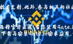   如何下载与安装Gate.io安卓应用程序：完整指南