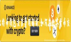 2023年比特币钱包交易费用解析：如何在数字货币