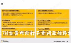 解决ETH交易网站打不开问题的终极指南