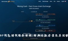 OP钱包借钱服务分析：分期还款方案及其优势